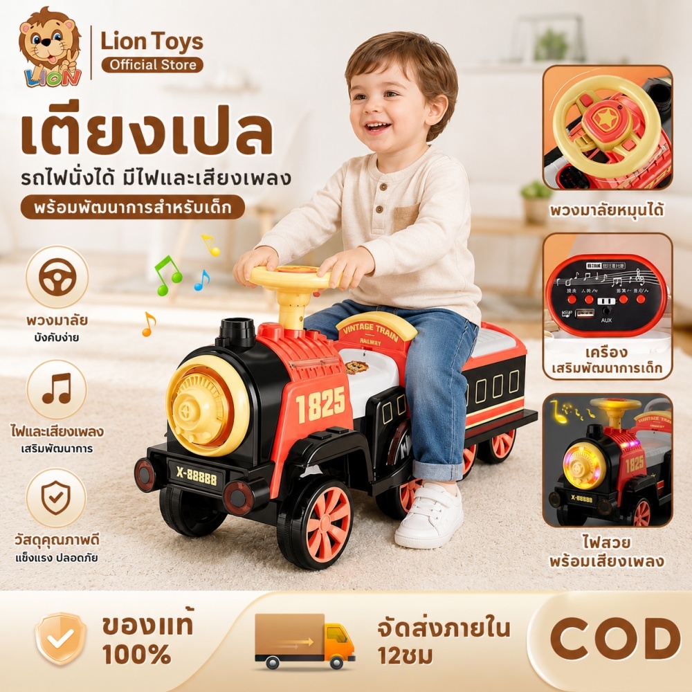 LionToys รถแบตเตอรี่เด็ก รถไฟฟ้านั่งได้ 2 ที่นั่ง สามารถบังคับเองได้