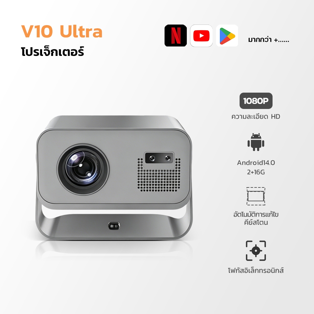 V10 Ultra โปรเจคเตอร์ mini projector เชื่อมต่อมือถือ รองรับ WIFI บลูทูธ 4K แบบพกพา พร้อมระบบ Android 11.0 การฉายระยะสั้น