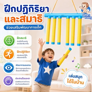 เกมจับแท่ง เกมแท่งหล่น เกมฝึกปฏิกิริยา การจับแท่ง ของเล่นประสาทสัมผัสสำหรับบำบัดออทิสติก