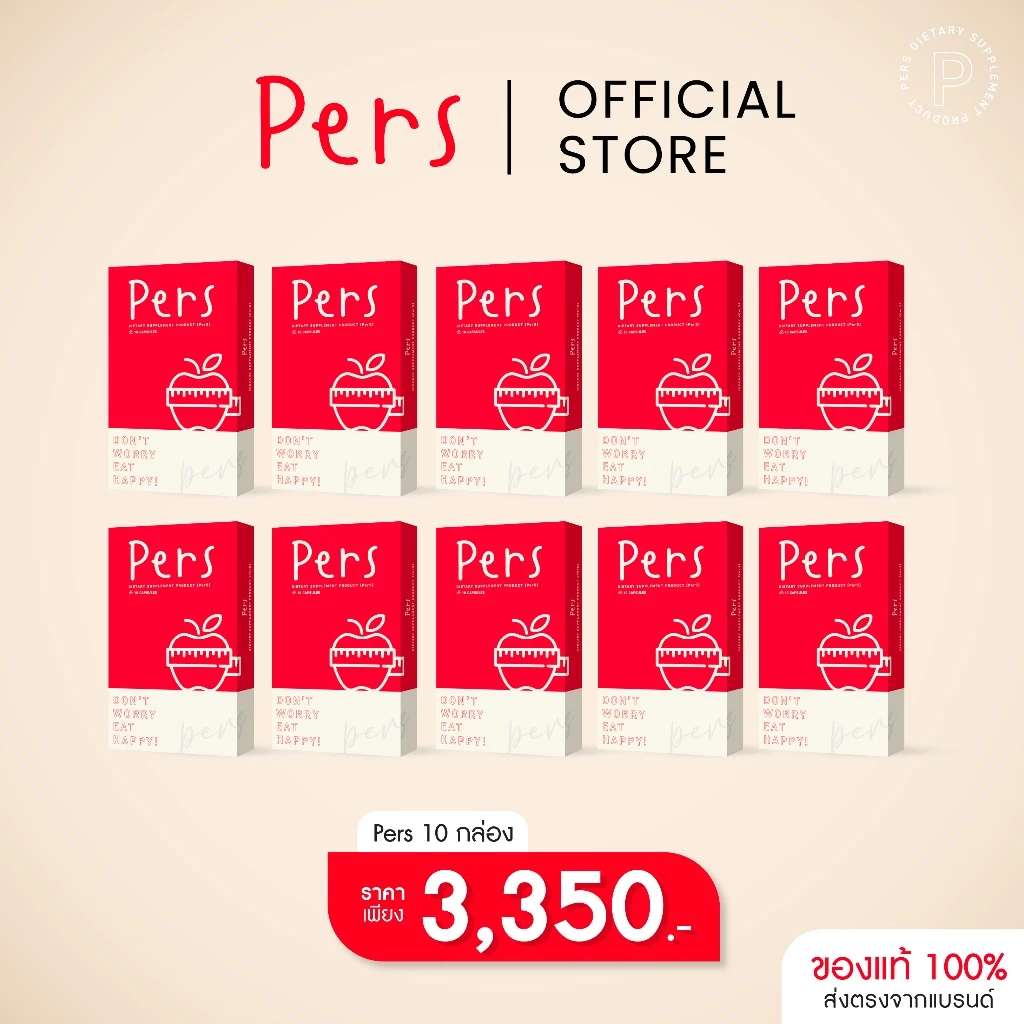 [10 กล่อง] Pers ผลิตภัณฑ์อาหารเสริม [พัฒนาสูตรใหม่ล่าสุด] เพอเอส ผลิตภัณฑ์เสริมอาหาร ส่งไวส่งทุกวัน