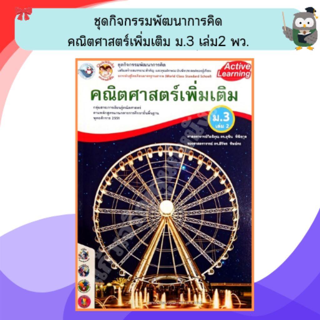 พว ชุดกิจกรรมคณิตศาสตร์เพิ่มเติม ม.3เล่ม2 /8854515228679 #พัฒนาวิช่การ