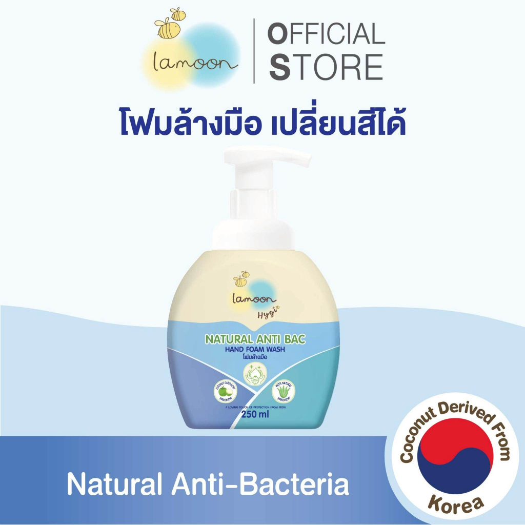 Lamoon Hygi (ไฮจี้) โฟมล้างมือ ขวด 250 มล./ รีฟิล 225 มล.