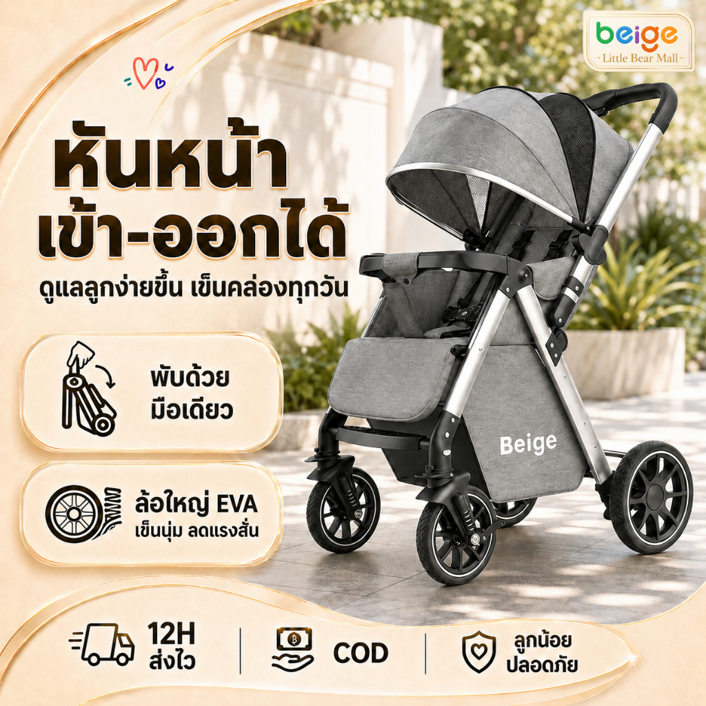 Beige รถเข็นเด็ก รถเข็นเด็กแบบนั่ง พับได้ ล้อขนาดใหญ่ 5 จุด เข็นหน้า พกพาสะดวก รถเข็นเด็กทารก