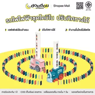 doudou รถไฟตั้งโดมิโน่อัตโนมัติ รถของเล่น รถไฟของเล่น รถไฟตั้งโดมิโน่อัตโนมัติ รถของเล่น รถไฟ