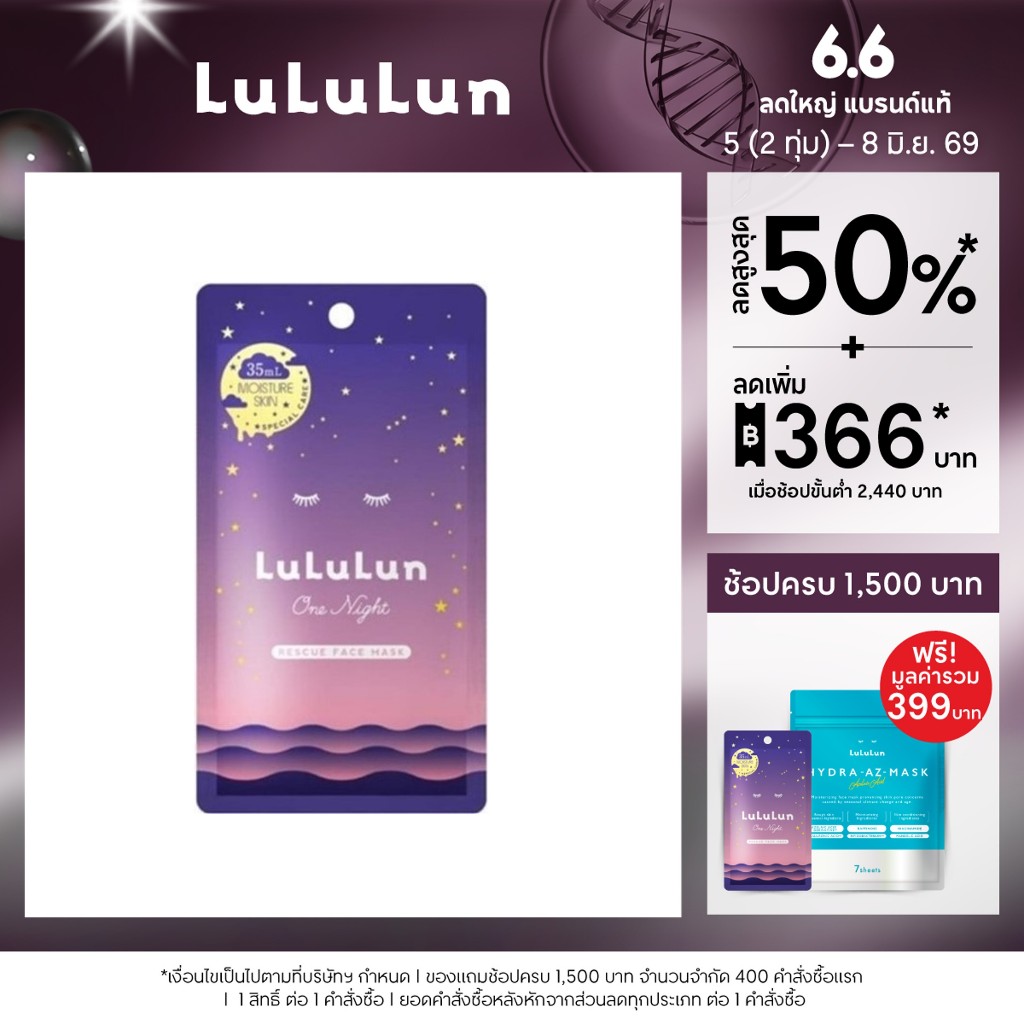 (ซอง 1 แผ่น) LuLuLun One Night Hydration Face Mask ลูลูลูน แผ่นมาสก์หน้า สูตรผิวชุ่มชื้น เปล่งประกาย วัน ไนท์ ไฮเดรชัน