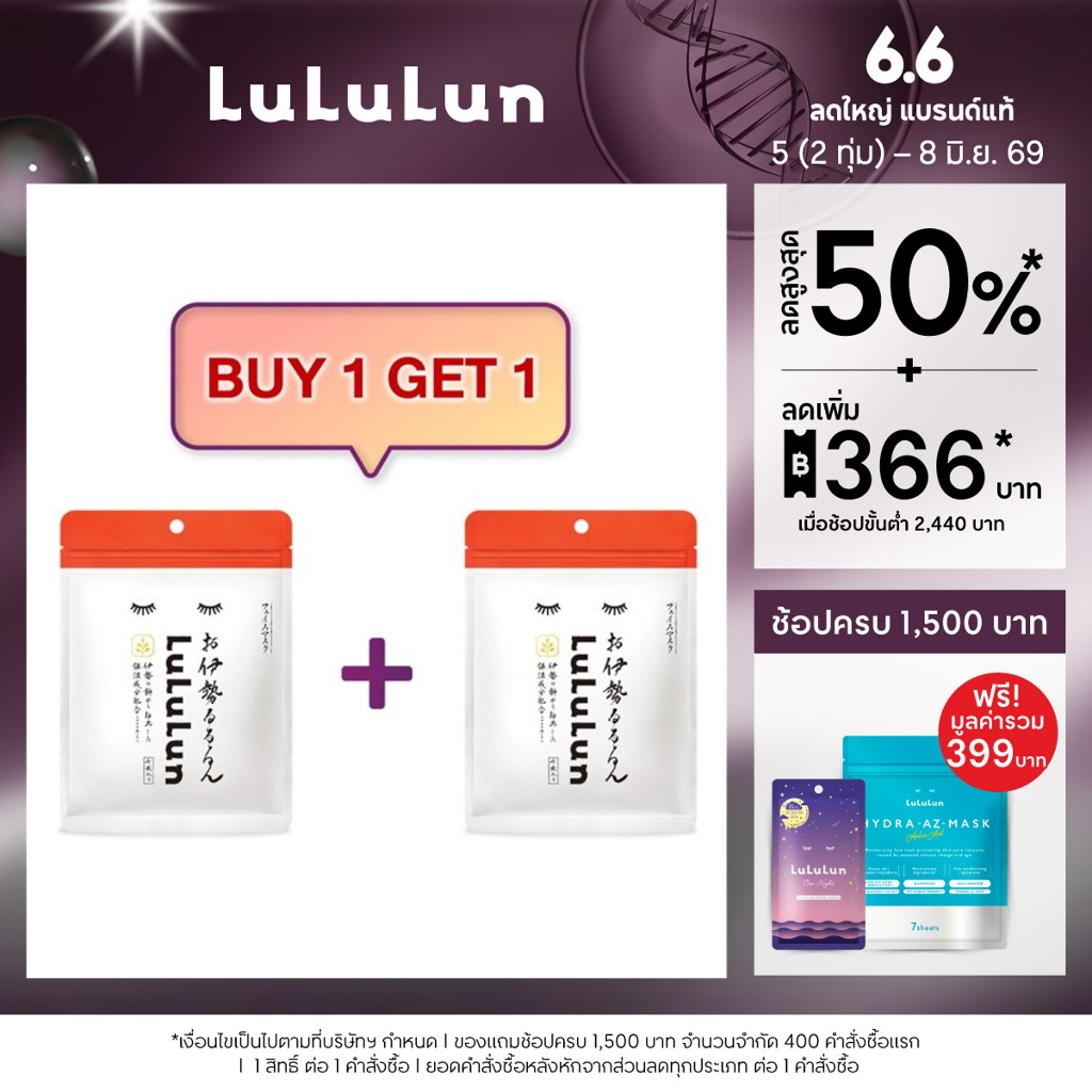 (ซื้อ 1 แถม 1) LuLuLun Premium Ise Face Mask (ซอง 7 แผ่น) ลูลูลูน แผ่นมาสก์หน้า สูตรดูแลปัญหาผิวแห้งโทรม เมืองอิเสะ