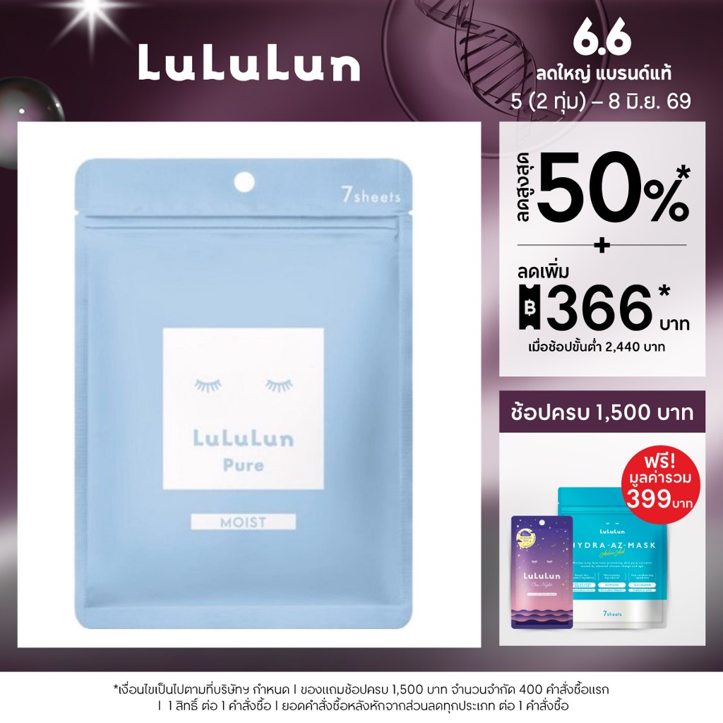 (ซอง 7 แผ่น) LuLuLun Pure Moist Face Mask ลูลูลูน แผ่นมาสก์หน้า สูตรผิวชุ่มชื้น เพียว มอยซ์