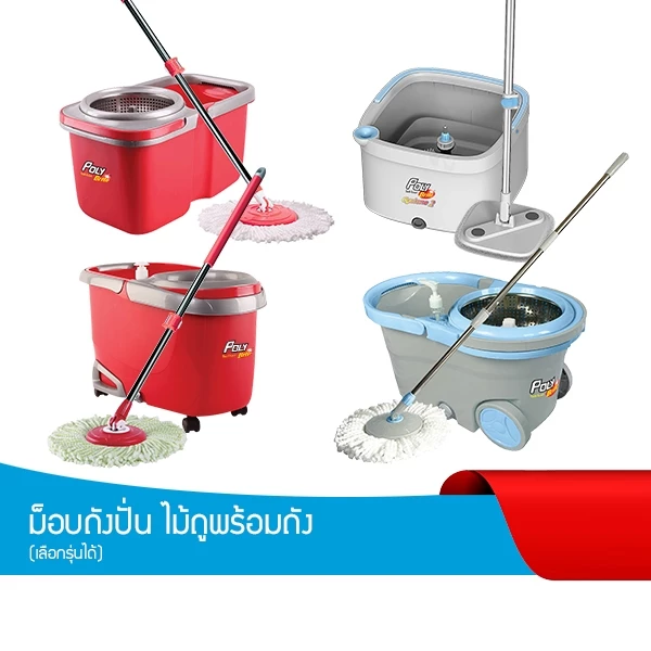 Poly-Brite โพลี-ไบรท์ ชุดม็อบถังปั่น ถังรีดน้ำ ไม้ถูพื้น พร้อมถัง (มีตัวเลือก 4 รุ่น)
