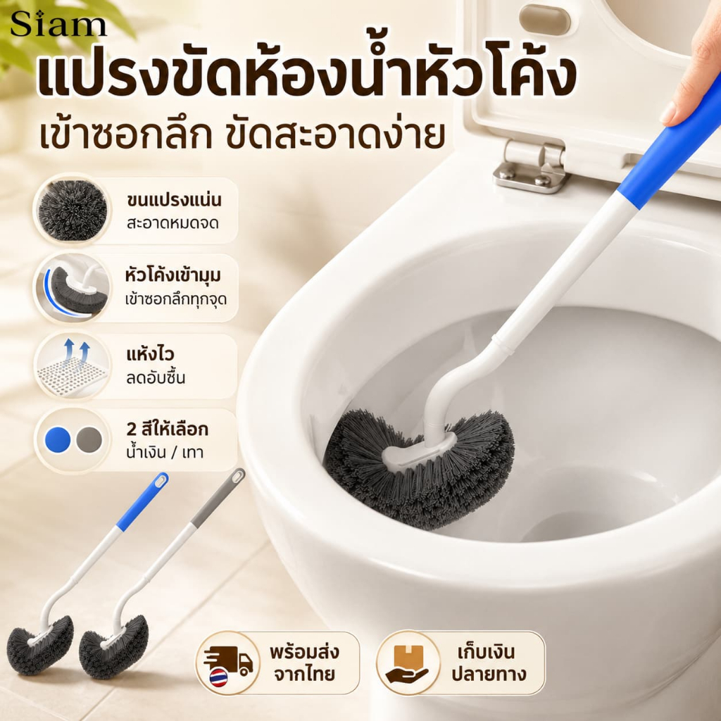 Siam แปรงขัดห้องน้ำ ของใช้ในครัวเรือน ใหม่ สไตล์ญี่ปุ่น แปรงขัดห้องน้ำสำหรับทำความสะอาดและทำความสะอาดห้องน้ำ