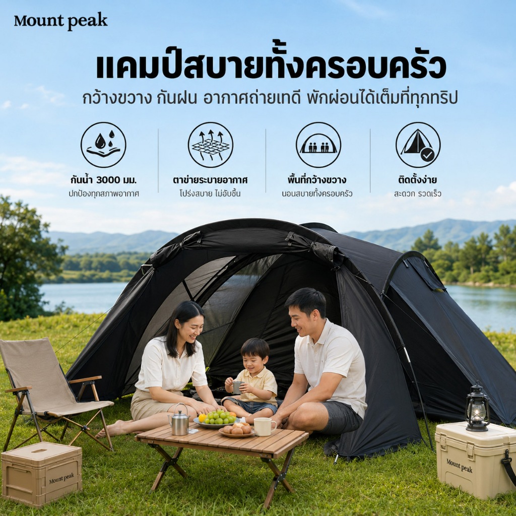 Mount Peak เต็นท์ทรงอุโมงค์ เต็นท์แคมป์ปิ้ง สำหรับ 2-3 คน รูปที่ 2