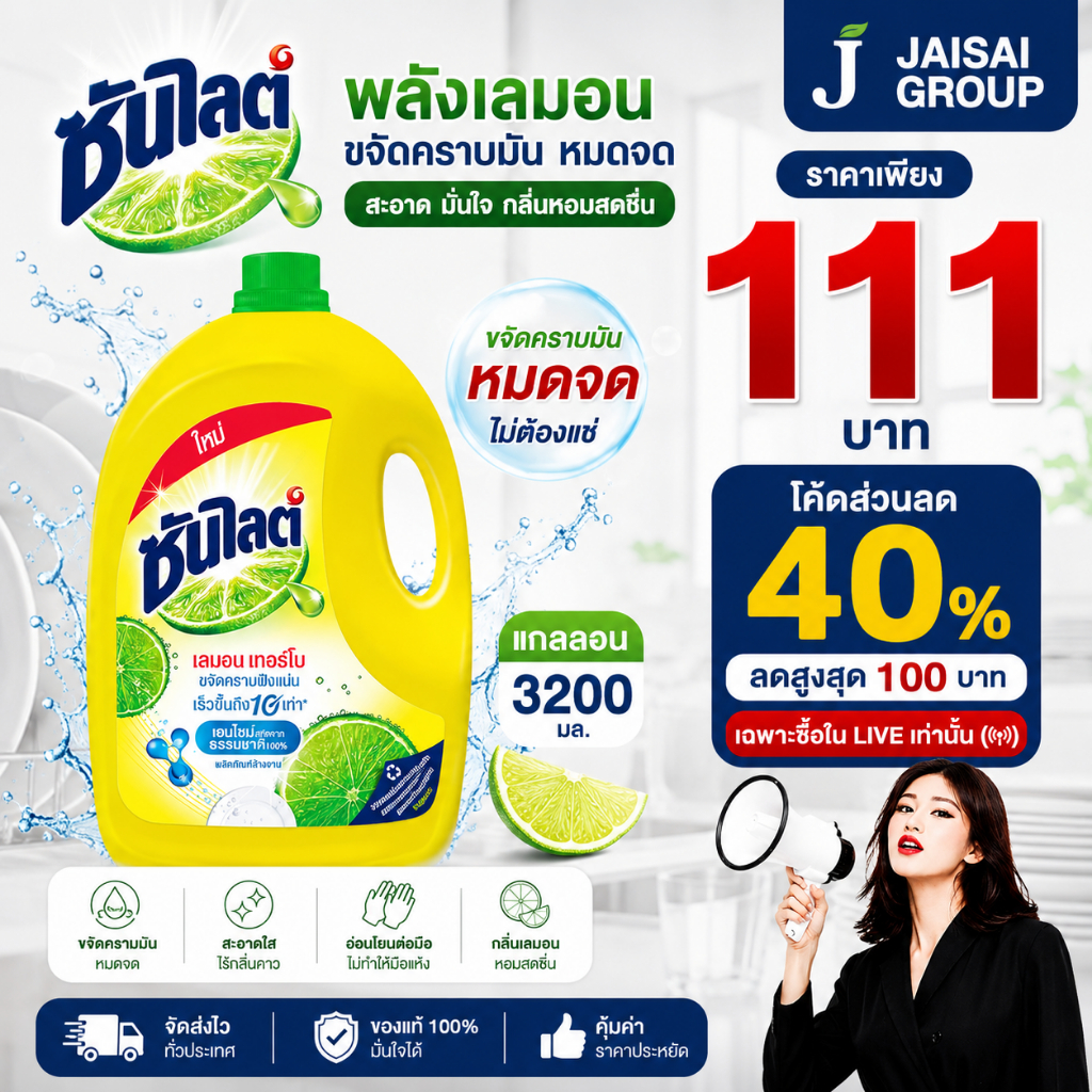 พร้อมส่ง🟡LIVE40%100🟡 ซันไลต์ น้ำยาล้างจานเลมอน แกลลอน 3200 มล.