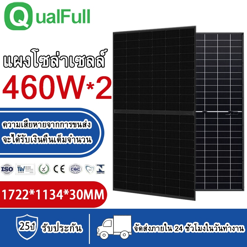 【2PCS】 Solar Panel QualFull 460W Mono Crystalline Solar Panel รับประกัน 10 ปี
