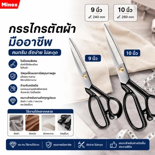 กรรไกร กรรไกรตัดผ้า ยี่ห้อ ความยาว 9นิ้ว 10นิ้ว