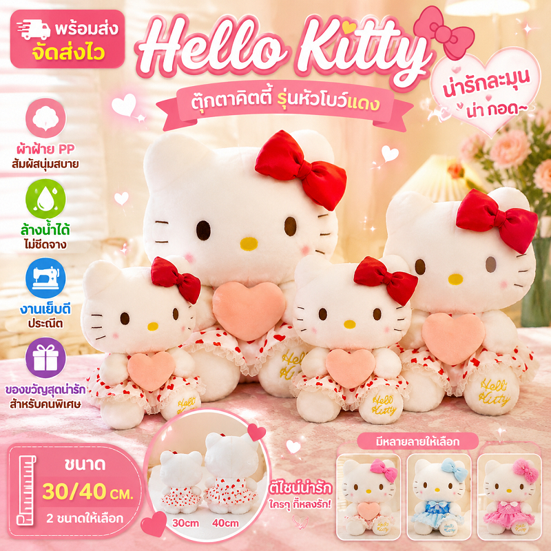 30/40CM  ตุ๊กตาคิตตี้ ตุ๊กตาแมวหน้าคิตตี้ ตุ๊กตา