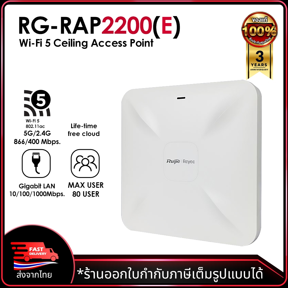 Reyee Ceiling Access Point รุ่น RG-RAP2200(E) ตัวกระจายสัญญาณ Wifi Gigabit