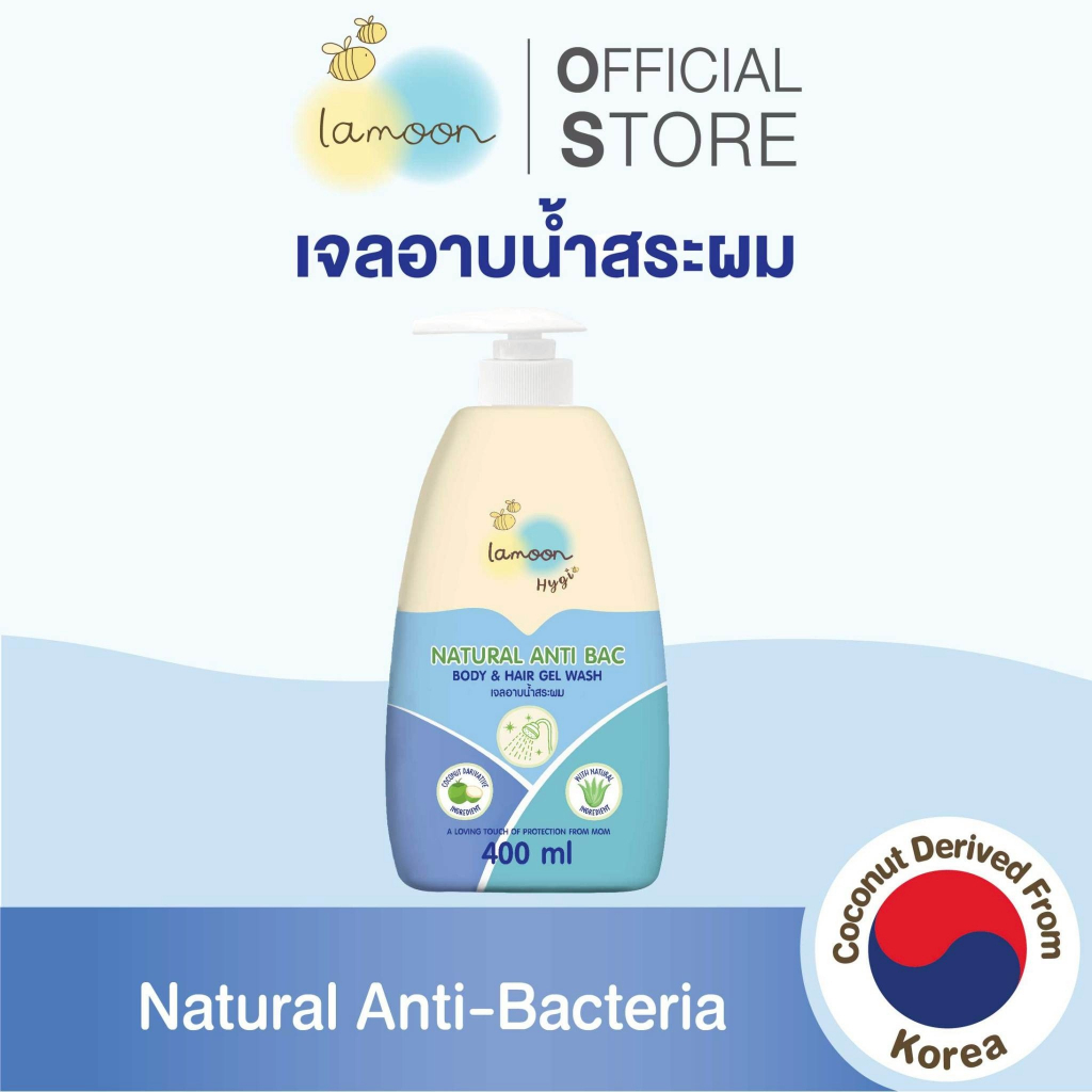 Lamoon Hygi (ไฮจี้) เจลอาบน้ำ-สระผม 400 มล. (ขวด) / 380 มล. (รีฟิล)