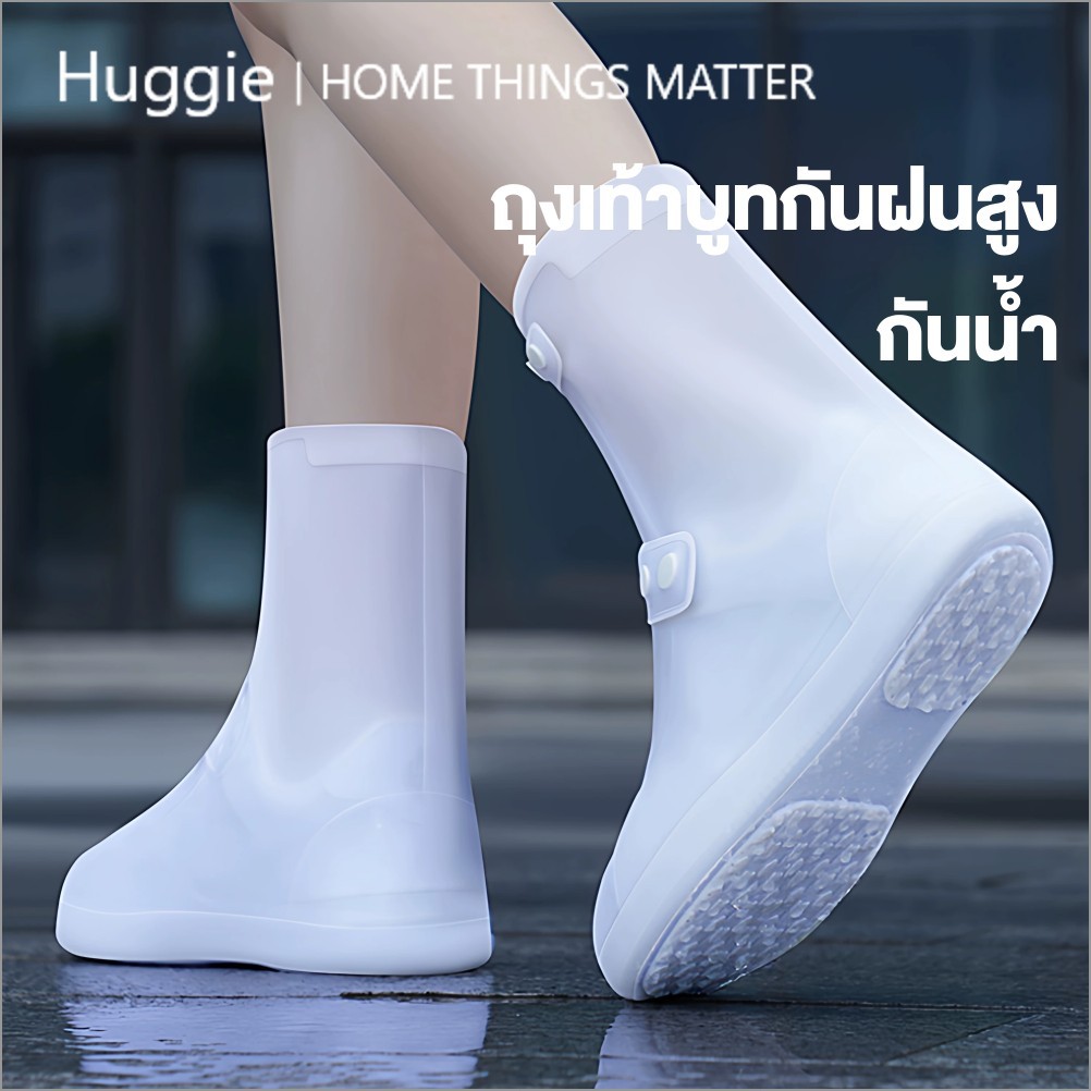 Huggie ถุงคลุมรองเท้า รองเท้าบูทฝน ไม่ลื่น ทนน้ำ หนาแน่น ทนทาน