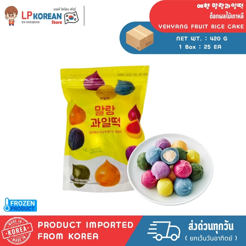 🧊🧊 [FROZEN] เยฮยัง ขนมต็อกผลไม้เกาหลี ไส้ครีมสตอเบอร์รี่และส้มยูสุ YEHYANG FRUIT RICE CAKE 예향 말랑과일떡