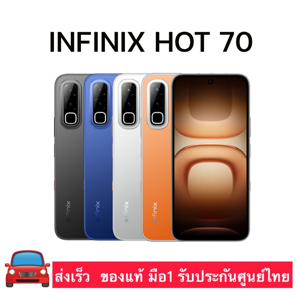 Infinix HOT 70 (6/128) ประกันศูนย์ 1 ปี [ หน้าจอ 6.78 นิ้ว แบต 6000 mAh ]