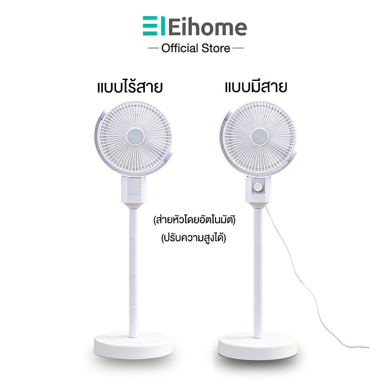 Eihome พัดลมตั้งโต๊ะ ตั้งพื้น ส่ายหัวโดยอัตโนมัติ อเนกประสงค์ ปรับความสูงได้ ลมธรรมชาติ เงียบ ความเร็วลม 4 ระดับ