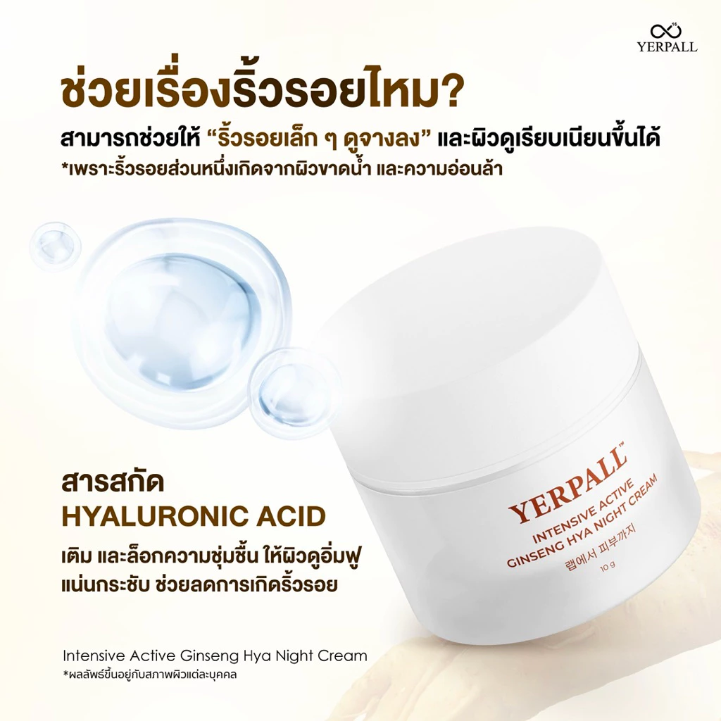 ครีมโสมไฮยา สูตรเข้มข้น ( Intensive Active Ginseng Hya Night Cream) thumbnail 6