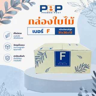 กล่องไปษณีย์ พัสดุ thank you เบอร์ F (20 ใบ)
