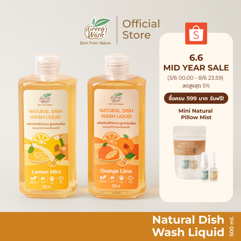 GreenWash Natural Dish Wash Liquid น้ำยาล้างจานออร์แกนิค ถนอมมือ จากเอนไซม์ผลไม้ ขนาด 500 ml