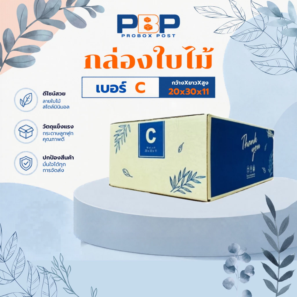 กล่องไปรษณีย์ลาย Thank you เบอร์ C (100ใบ)