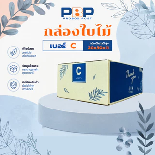 กล่องไปรษณีย์ลาย Thank you เบอร์ C (100ใบ)