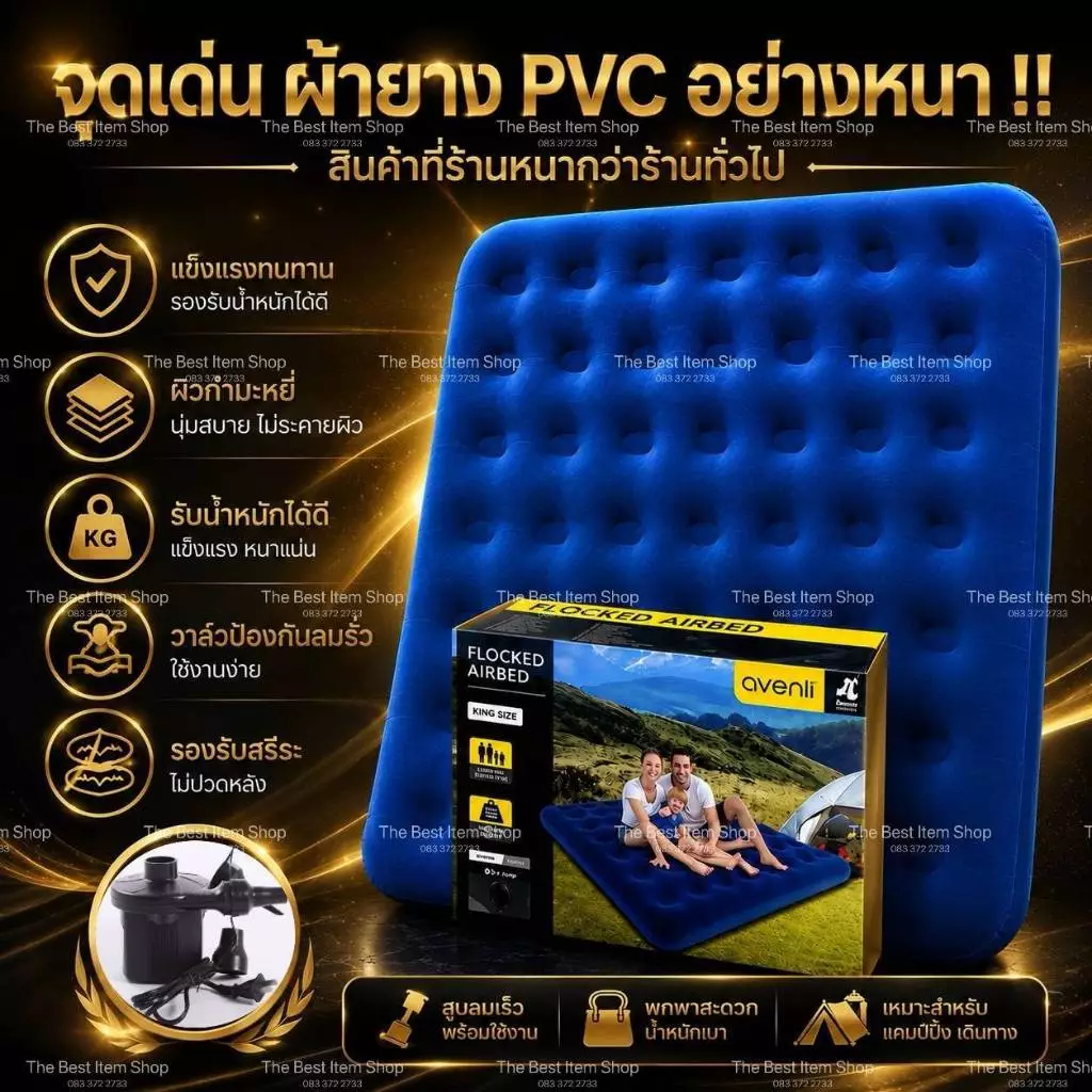 📦🏍️ (มีส่งด่วน) Avenli ที่นอนพองลม ที่นอนเป่าลม 2.5/ 3.5/ 4.5/ 5/ 6 ฟุต เตียงเป่าลม ที่นอนแคมป์ปิ้ง ผ้ายางอย่างหนา