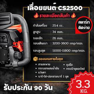 เครื่องเลื่อยยนต์ 2500 และ 2511 เครื่องเลื่อยตัดไม้ แถมบาร์โซ่ 11.5 นิ้วและอุปกรณ์ คุณภาพดี น้ำหนักเบาใช้งานง่ายๆ