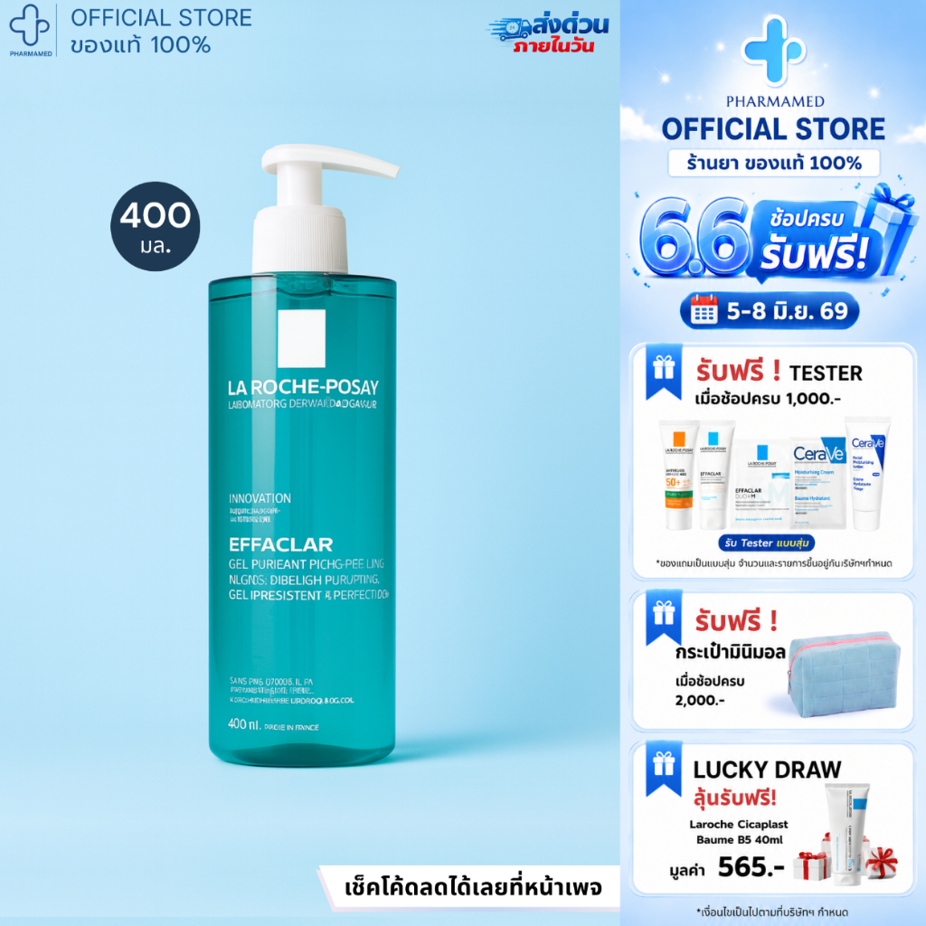 [ส่งด่วน] La Roche Posay Effaclar Micro Peeling Purifying Gel 400ml ลาโรช โพเซย์ เจลทำความสะอาดผิว เ