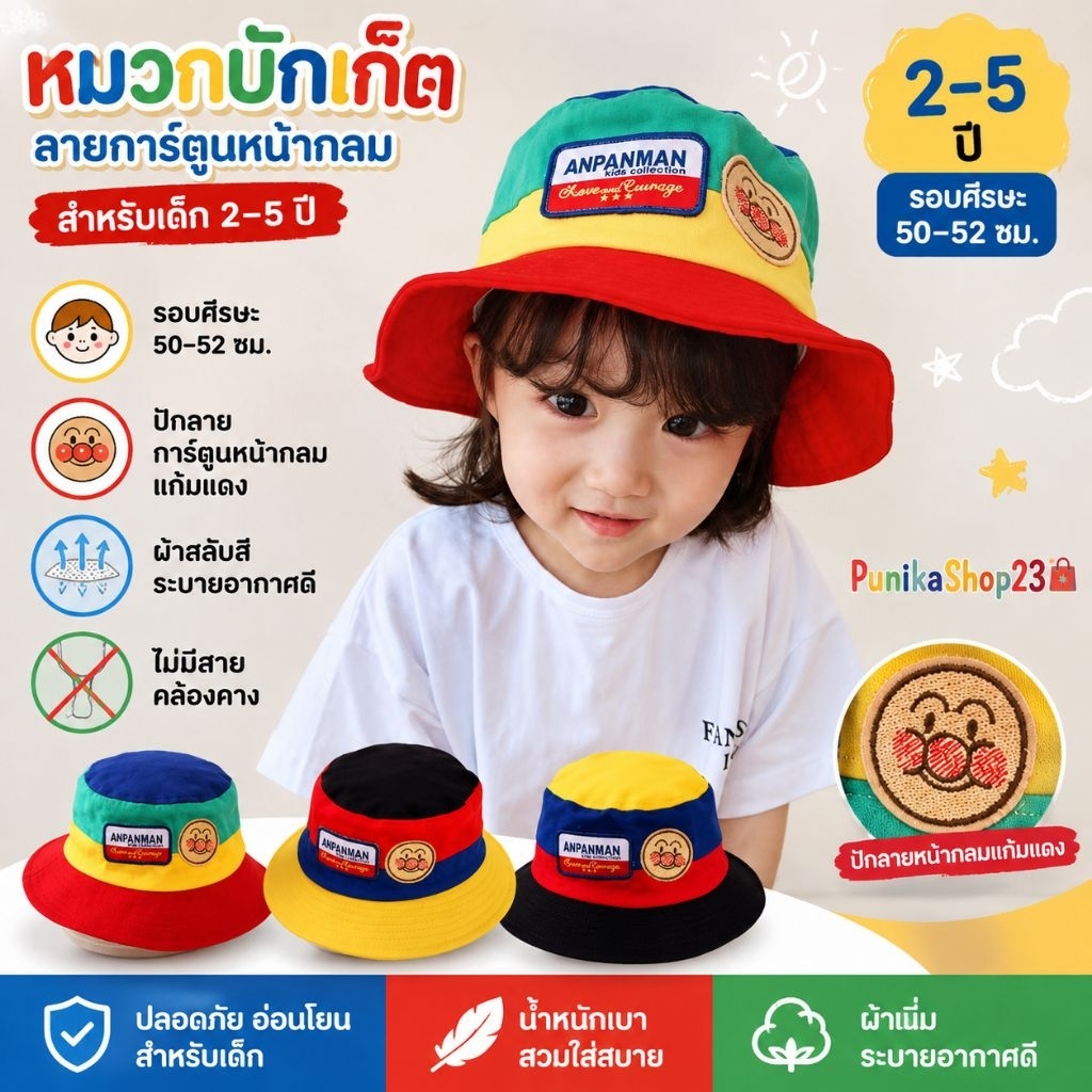 [พร้อมส่ง] หมวกเด็ก 2–5 ปี รอบศีรษะ 50–52 ซม. หมวกบักเก็ตเด็ก ผ้า Cotton พิมพ์ลายการ์ตูนสุดน่ารัก มีสายคล้องคาง ปรับได้