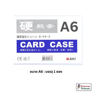 AKI แฟ้มซองพลาสติกแข็ง CARD CASE ขนาด A3 A4 A5 A6 A7 ซองพลาสติกแข็ง ซองแข็งใส่เอกสาร การ์ดเคส แฟ้มใส่การ์ด เคสการ์ด PVC