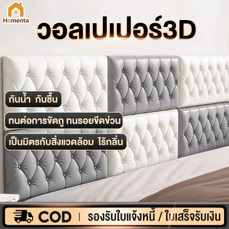 วอลเปเปอร์3d วอลเปเปอร์แบบหนา วอล์เปเปอร์ติดห้องนอน เป็นมิตรกับสิ่งแวดล้อม  ไร้กลิ่น มีกาวในตัว กันกระแทกดี Wallpaper
