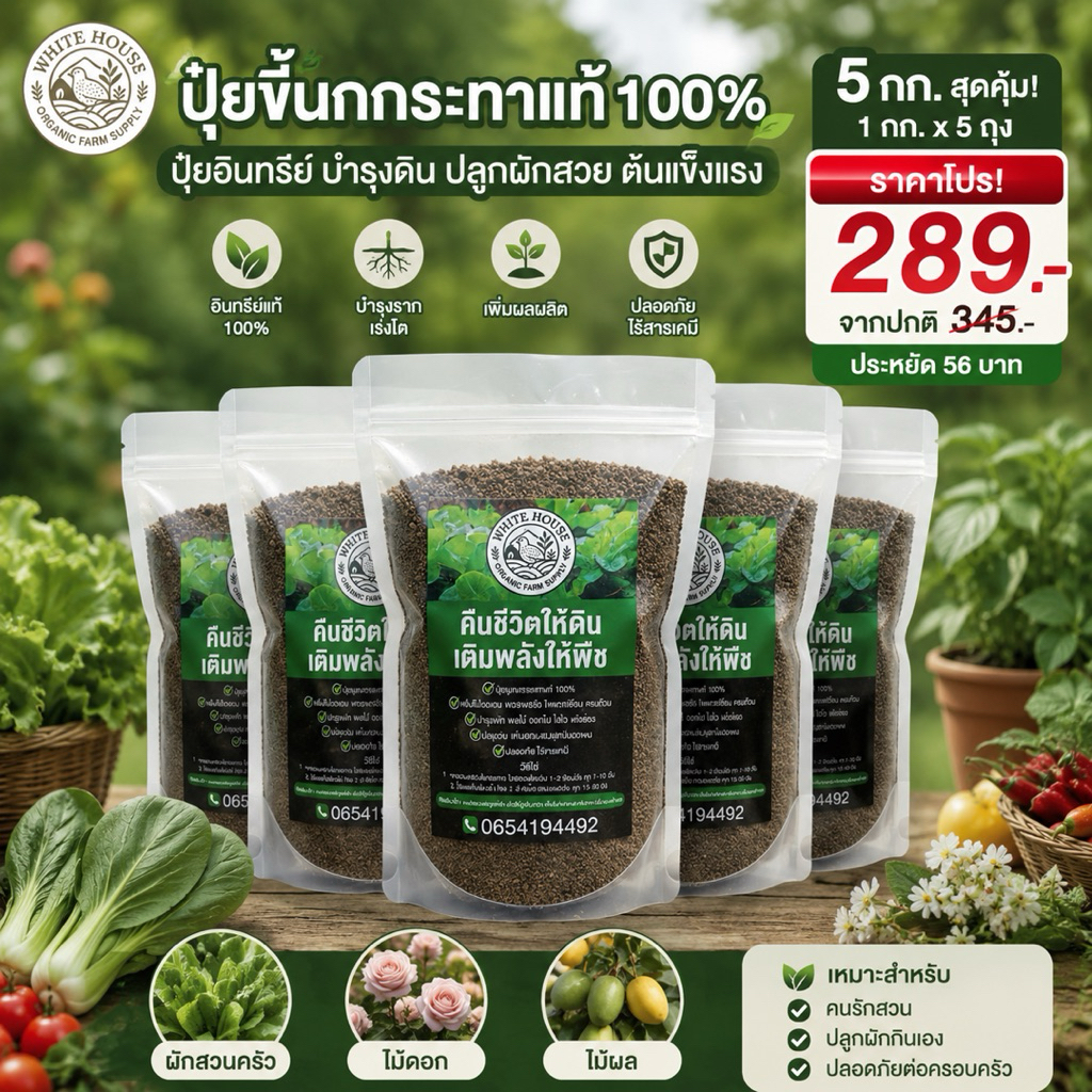 ปุ๋ยขี้นกกระทาแท้ 100% ปุ๋ยอินทรีย์ ปุ๋ยคอก บดละเอียด แห้งสนิท บำรุงดิน ผักสวนครัว ไม้ดอก ไม้ผล 1 กก. x 5 ถุง (5 กก.)