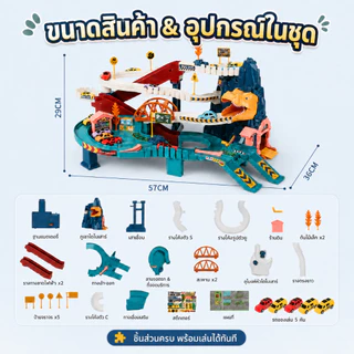 Beige รางรถแข่ง รางรถของเล่น รถราง รถรางไฟฟ้า ของเล่นเด็กผู้ชาย รถรางไดโนเสาร์ ชุดรางรถไฟขนาดใหญ่