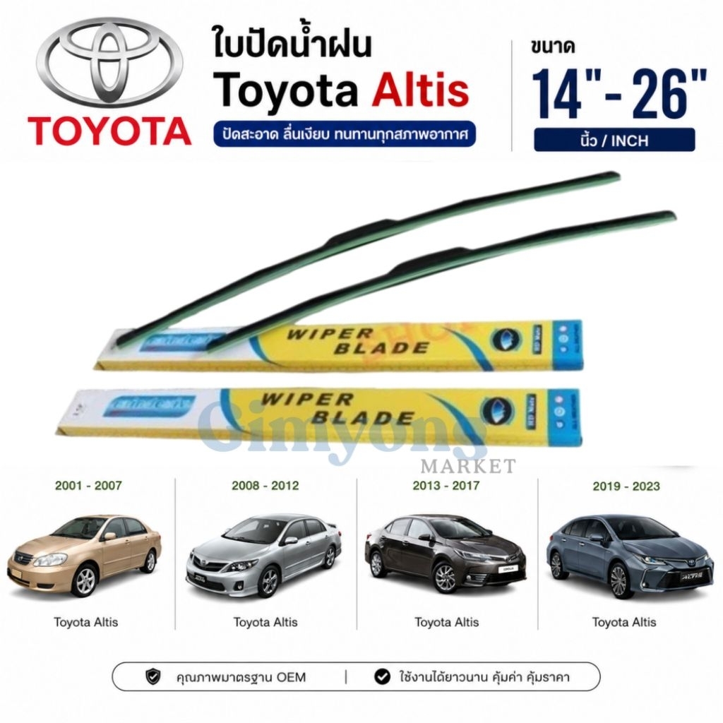 🚩7.7(ส่งด่วน) ใบปัด​ น้ำฝน​ พร้อมโครง​ ใส่​ โตโยต้า​ Altis​ เท่านั้น​ แข็งแรง​ ทนทาน​ อัลติส​ พร้อมส่ง