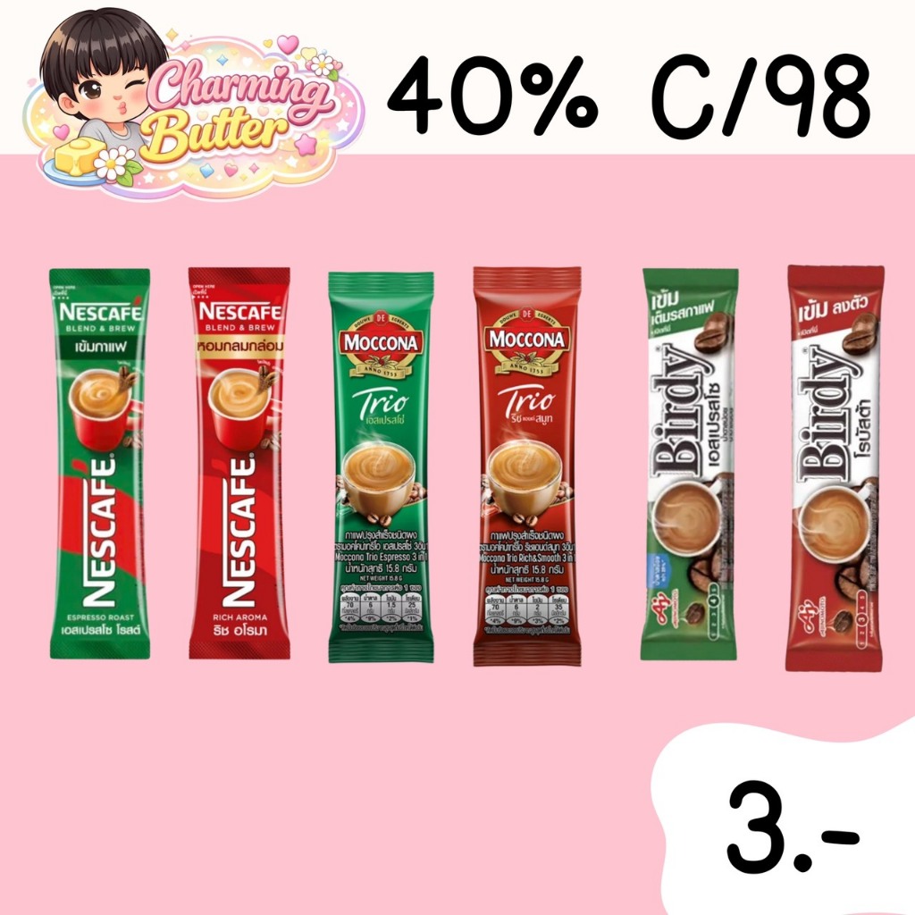 40% คืนคอยน์ 98 กาแฟซอง พร้อมชง
