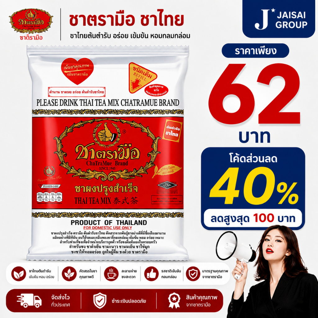 พร้อมส่ง🔴LIVE40%100🔴 [x2ซอง] ชาตรามือ ชาไทย ขนาด400กรัม