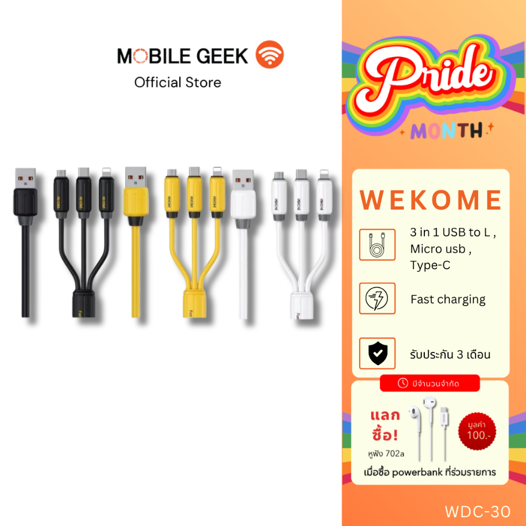 สายชาร์จ 3 in 1  ชาร์จเร็ว Wekome Cable 3 in 1 WDC-30  ( 66W ) usb-C-iP-micro