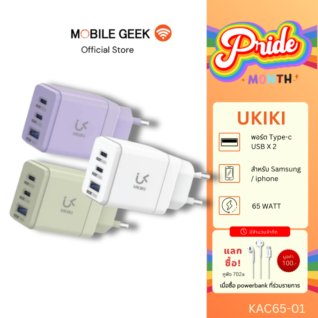 UKIKI รุ่น KAC65-01 หัวชาร์จ PD65W พอร์ต USBx2 & Type-C ชาร์จเร็ว PPS Support สำหรับ Samsung / IP