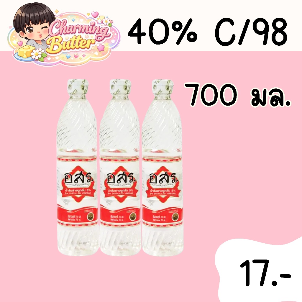 40% คืนคอยน์ 98 อสร.น้ำส้มสายชู 700 มล. 3 ขวด