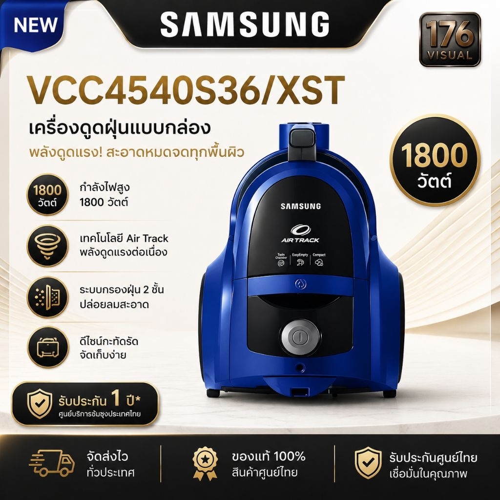 Samsung เครื่องดูดฝุ่น VCC4540S36 พร้อมด้วย Twin Chamber, 1800 วัตต์ VCC4540S36/XST