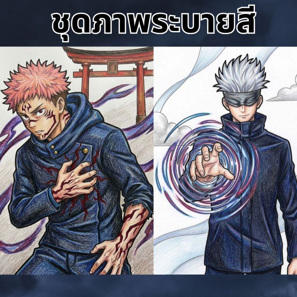 Jujutsu kaisen มหาเวทย์ผนึกมาร ชุดภาพระบายสี ขนาด A4
