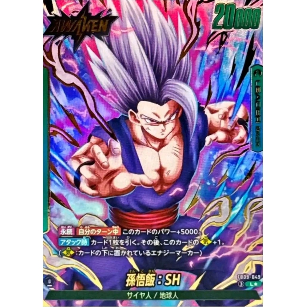 การ์ด Dragon Ball FB09 / gohan beast parallel leader