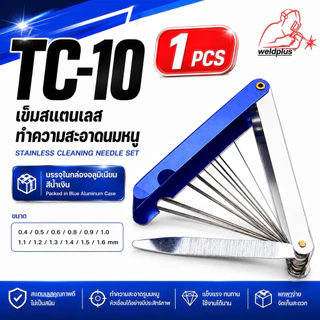 เข็มแยงนมหนู ตะไบแยงนมหนู เบอร์ 0.4-1.2มม. และ #6-26มม. กล่องอลูมเนียม Tip cleaner kits WELDPLUS