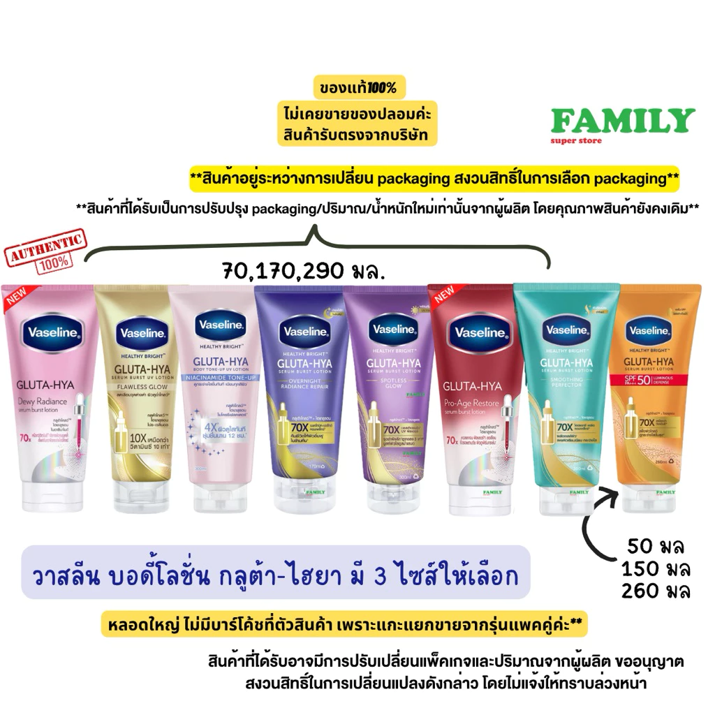 Vaseline วาสลีน บอดี้โลชั่น กลูต้า-ไฮยา (มีให้เลือก 8 สูตร)