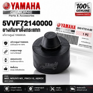 ลูกยางกันกระแทกขาตั้ง,ยางรองขาตั้งคู่ เเท้ YAMAHA MIO,NOUVO,FINO