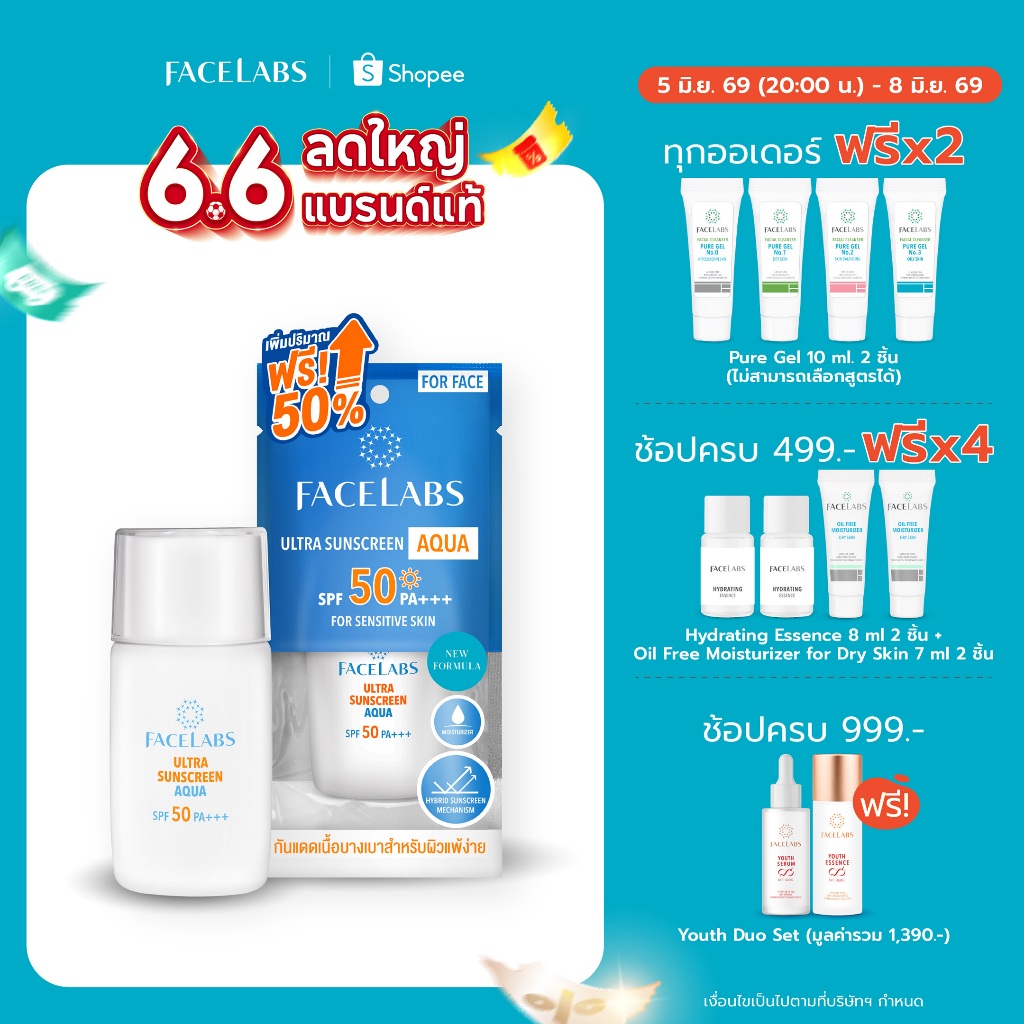 กันแดดเนื้อน้ำ FACELABS Ultra Sunscreen Aqua SPF50 PA+++ 30ml บางเบา คุมมัน ไม่อุดตัน เพื่อผิวแพ้